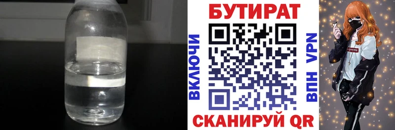 БУТИРАТ бутандиол Нижний Ломов